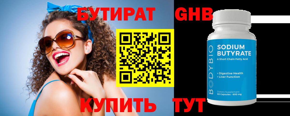 Бутират  БУТИРАТ 99%  Вход с VPN  Санкт-Петербург 