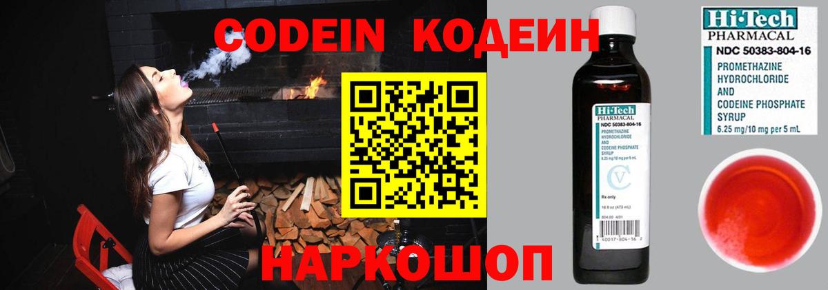 Санкт-Петербург  Кодеиновый сироп Lean Purple Drank  Вход с VPN 