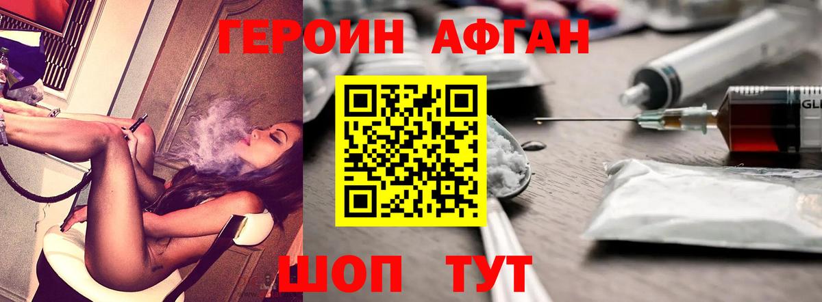 Героин Афган Санкт-Петербург