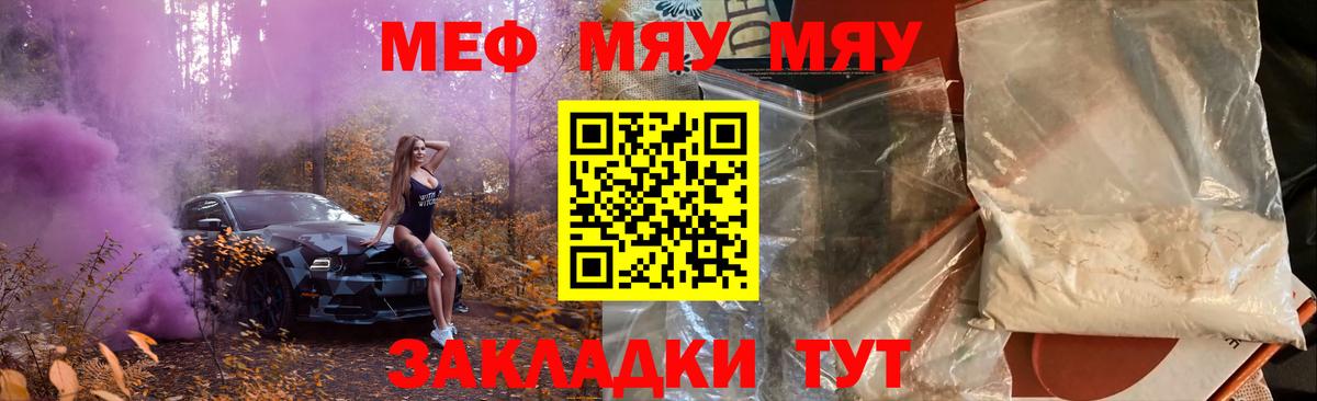 где продают наркотики  Вход с VPN  Санкт-Петербург  МЯУ-МЯУ мука  МЯУ-МЯУ 