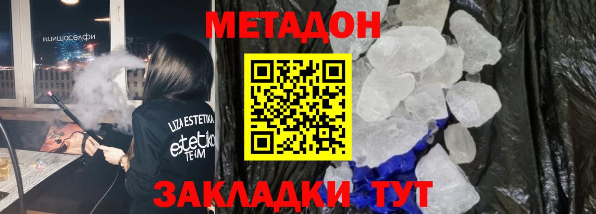 МЕТАДОН белоснежный Санкт-Петербург